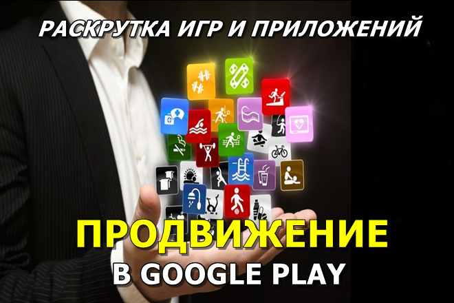 Продвижение приложения