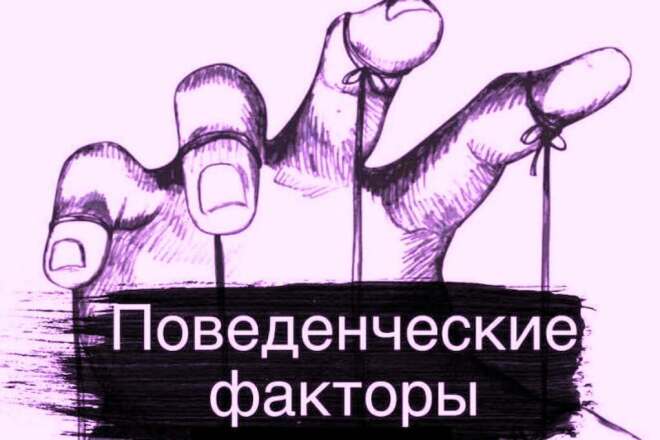 Продвижение сайта поведенческими факторами ПФ