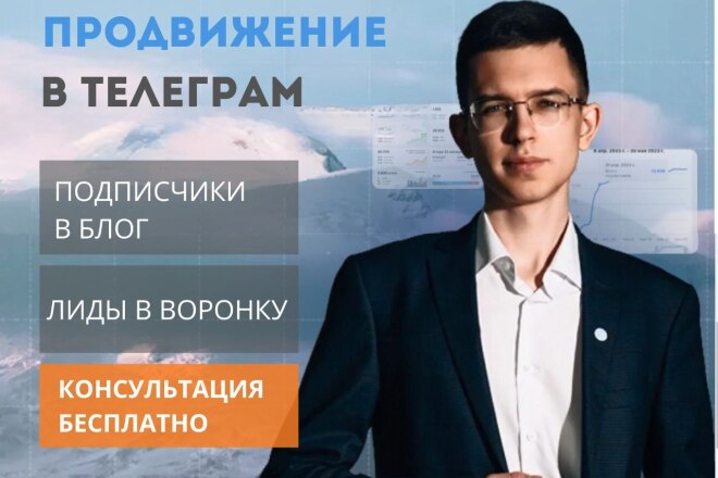 Продвижение услуг экспертов в TG