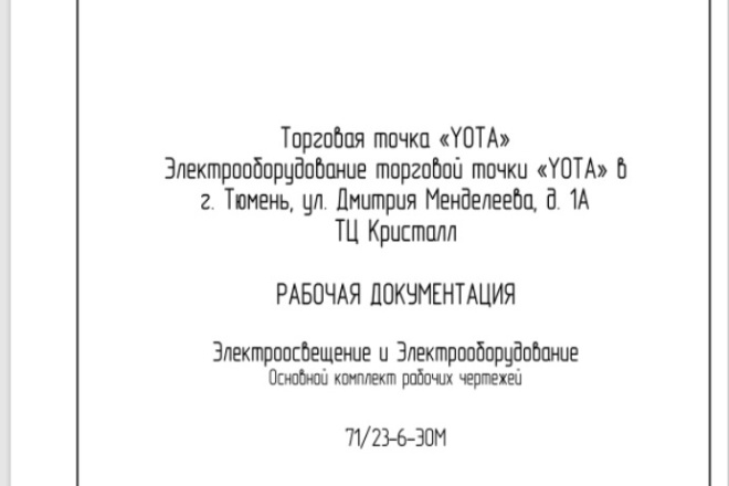 Проект электроснабжения торгового острова