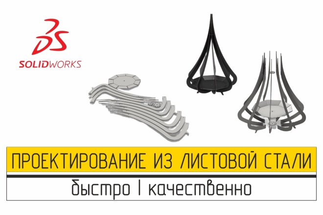 Проектирование из листового метала
