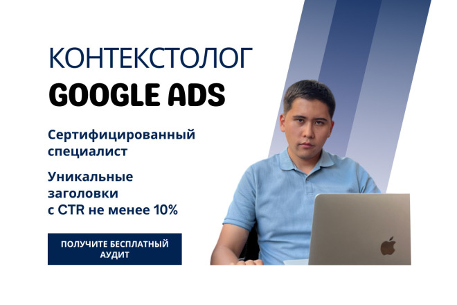 Профессиональная настройка и ведение контекстной рекламы в Google Ads
