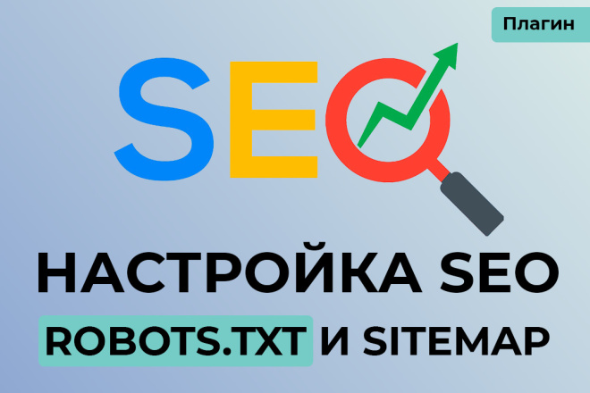 Профессиональная настройка seo плагина для сайта на WordPress