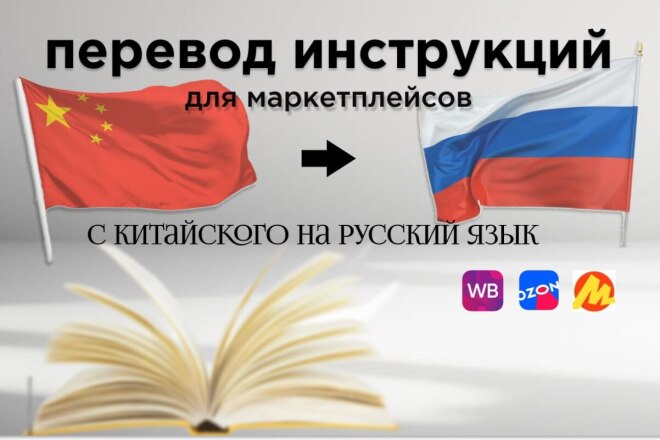 Профессиональный перевод инструкций с китайского на русский