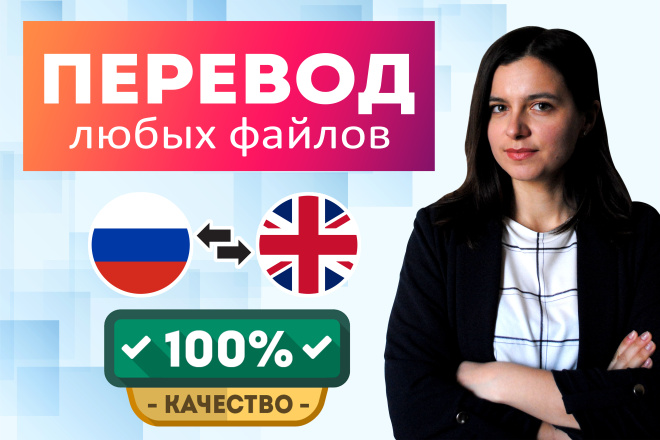 Профессиональный перевод текста с английского языка на русский