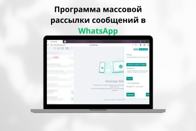 Программа для рассылки