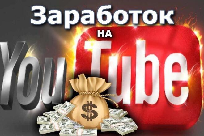 Программа для заработка через Youtube