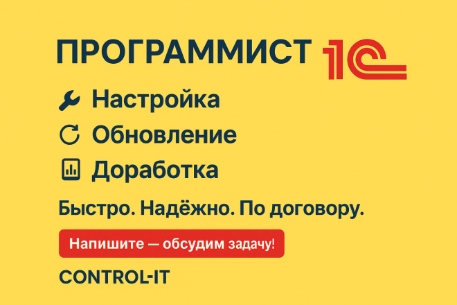 Программист IС Настройка и Обновление IС