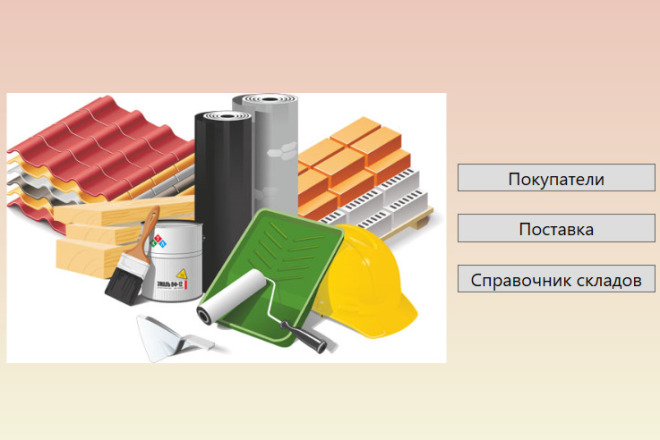 Программное средство учета товаров на складе C# WPF