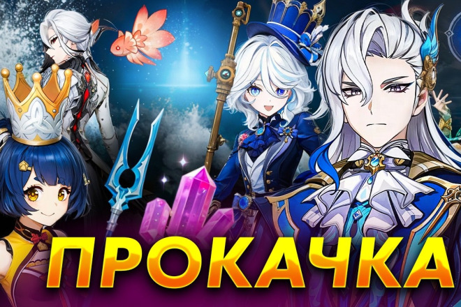 Прокачаю персонажей в игре : genshin impact