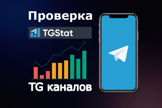 Проверка вашего списка Telegram каналов на накрутку