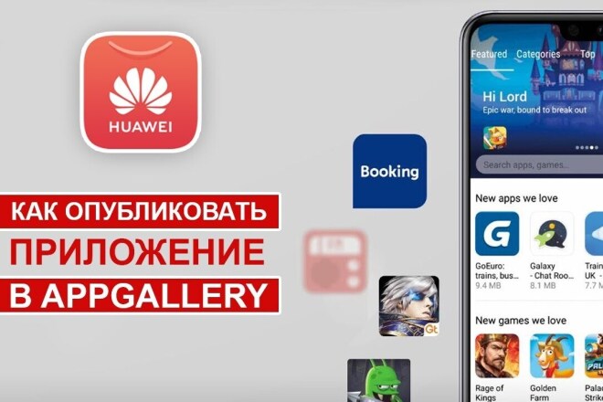 Публикация Android Приложения В AppsGallery Huawei