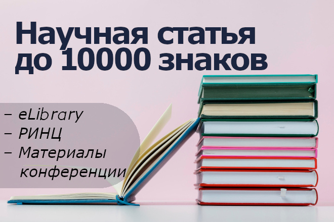 Публикация для российского журнала
