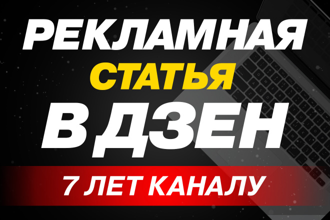 Публикация ваших готовых статей. Адаптация под Дзен