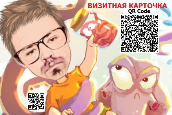 QR Code Визитная Карточка Закодирую Качественно
