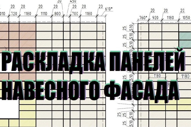 Раскладка панелей навесного вентилируемого фасада