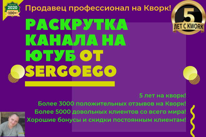 Раскрутка канала на Youtube людьми без ботов