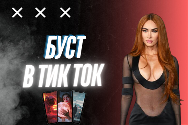 Раскрутка Сериала в Tik Tok - Продвижение Кино, Фильма в Тик Ток