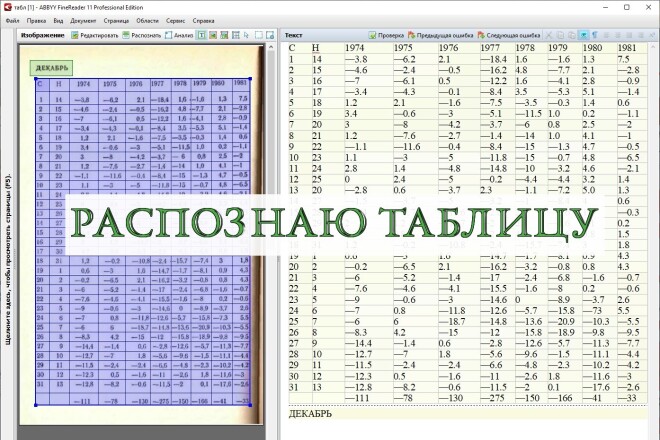 Распознавание таблиц - сканы в Excel