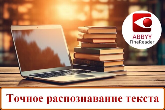 Распознавание текста - cканы в Word