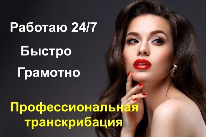 Расшифровка аудиозаписи интервью В ТЕКСТ