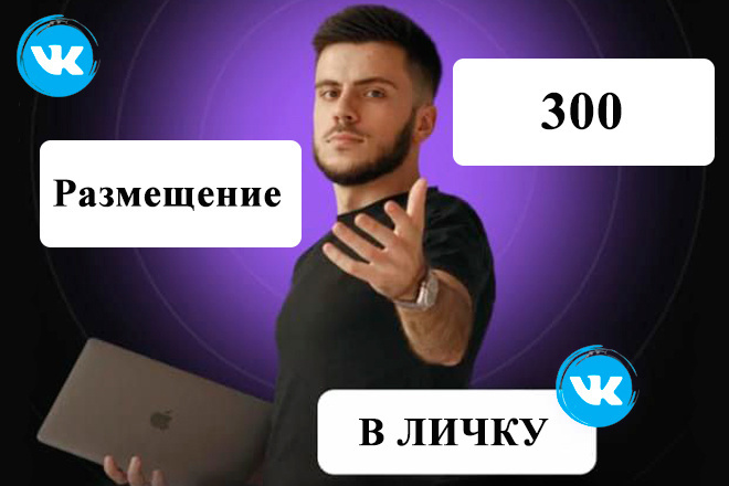 Рассылка ВКонтакте в личные сообщения