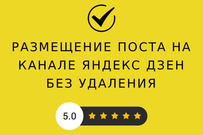 Размещение 2 постов на канале ДЗЕН