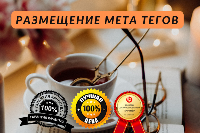 Размещение мета тегов