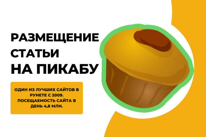 Размещу статью на Pikabu - с вашими ссылками