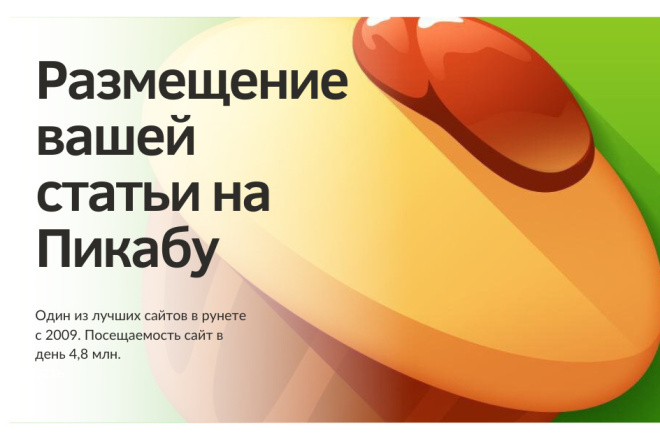 Размещу статью на Пикабу серебряный аккаунт
