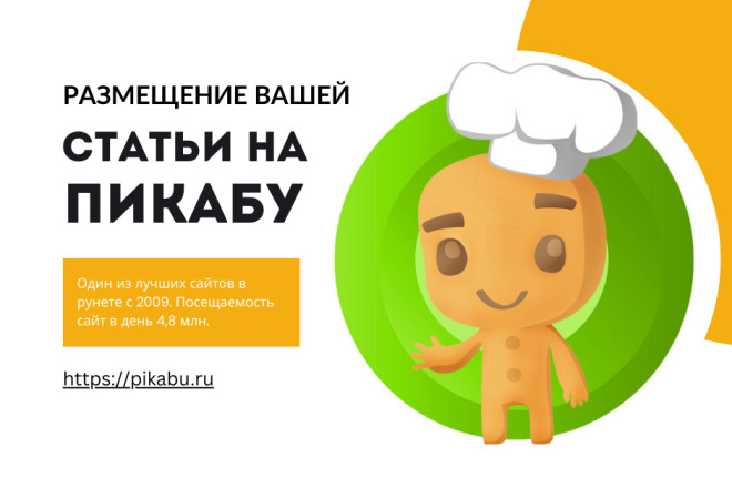Размещу статью на Пикабу