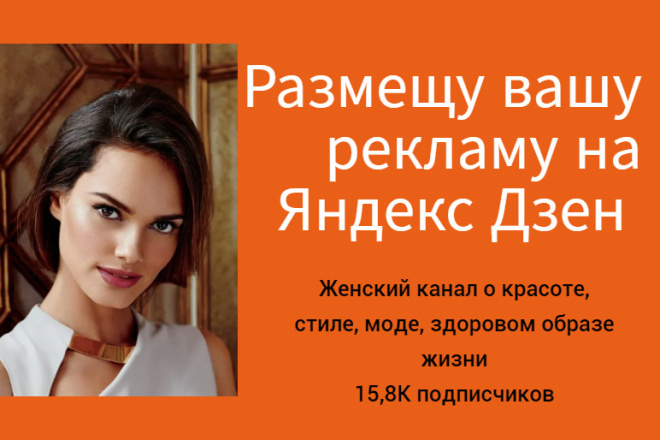 Размещу вашу статью на Дзен канале женской тематики 16К подписчиков