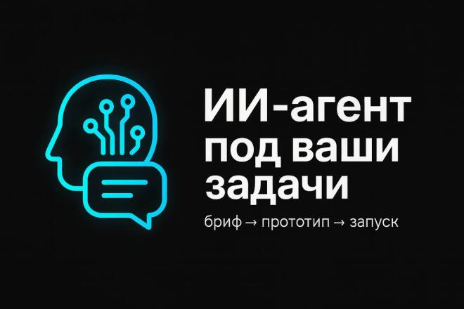 Разработаю чат-бота с ИИ для сайта или Telegram