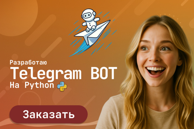 Разработаю телеграм бот на Python + месяц обслуживания