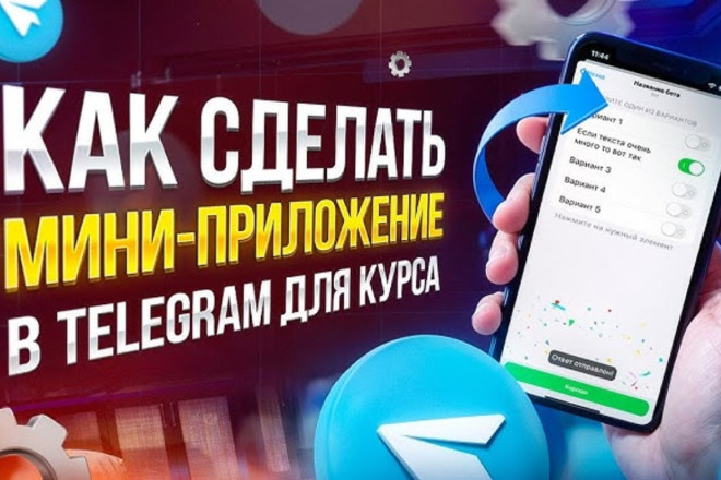 Разработаю Telegram Mini App под ваш проект