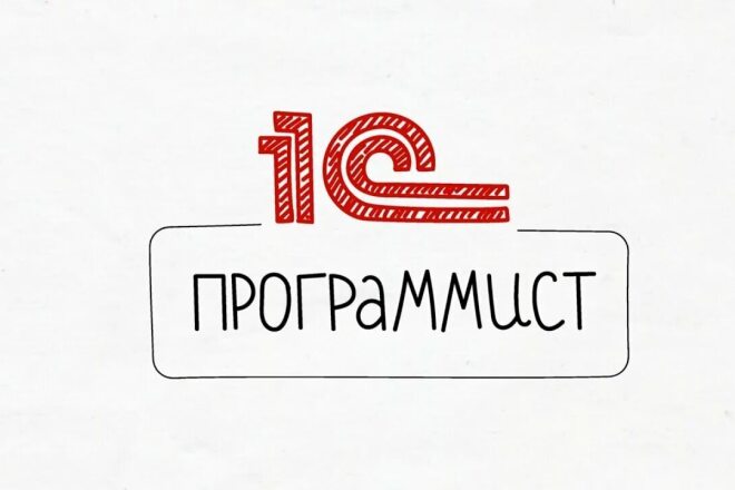 Разработка 1с