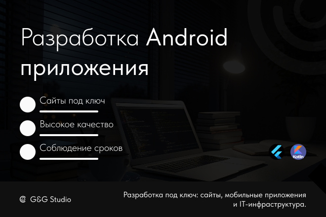 Разработка Android приложения