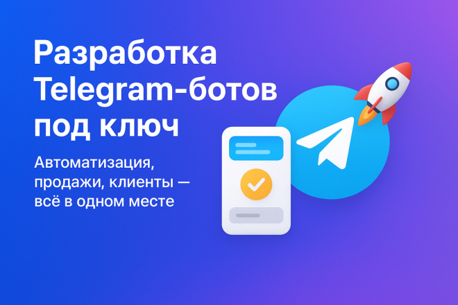 Разработка чат-бота в Telegram