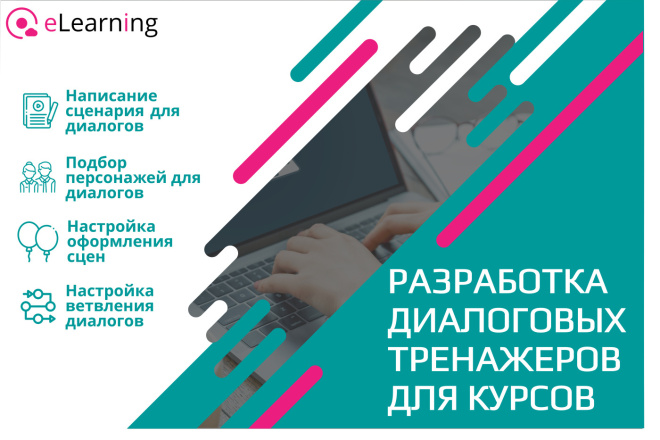 Разработка диалоговых тренажеров для электронного обучения