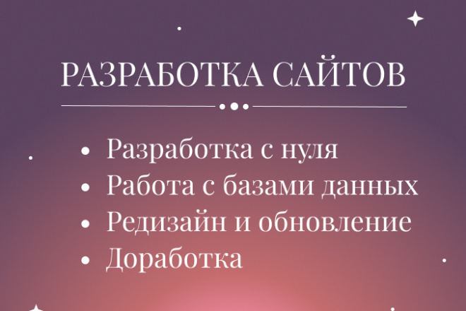 Разработка Доработка и Обновление сайтов