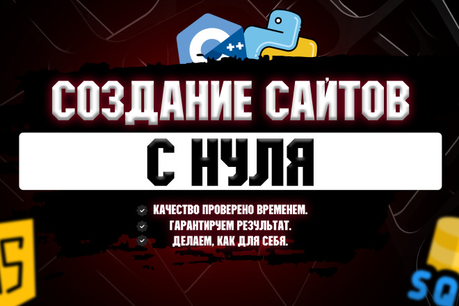 Разработка и создание сайтов, любого уровня сложности и креатива, 3d