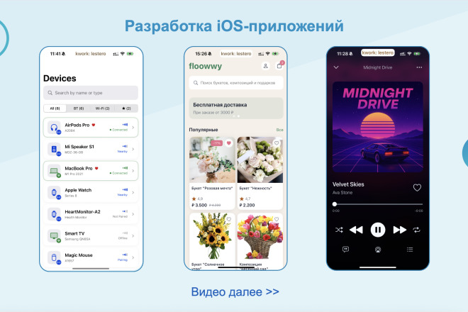 Разработка iOS-приложений