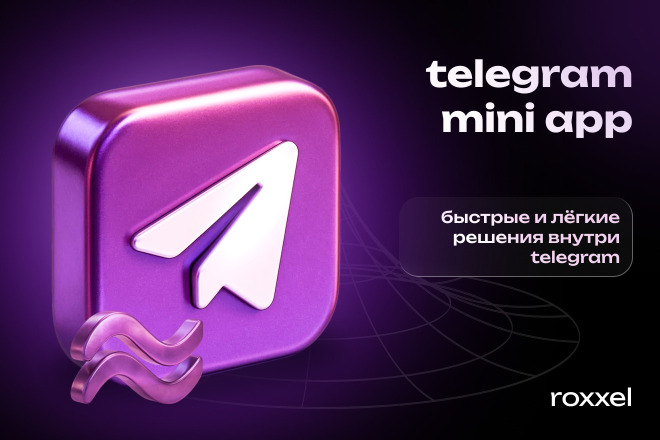 Разработка Mini App под ключ