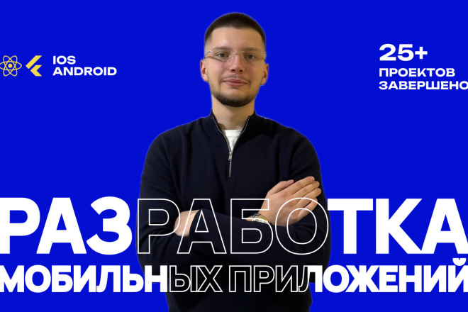 Разработка Мобильных приложений под ключ