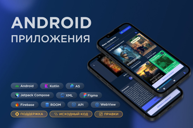 Разработка, создание мобильного приложения на андроид. Android, Kotlin