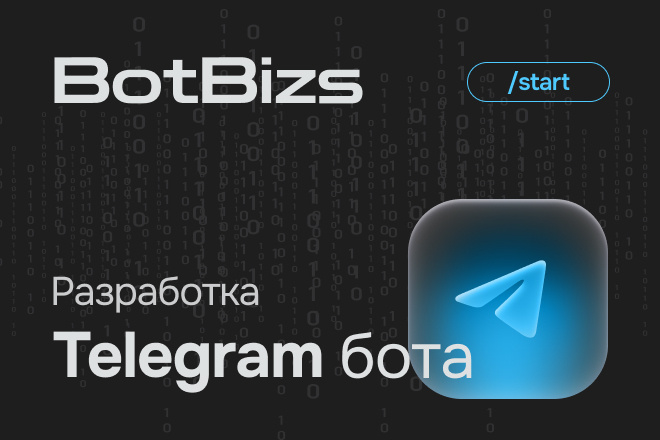 Разработка Telegram бота + вечная поддержка