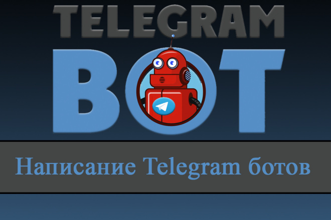 Разработка Telegram бота