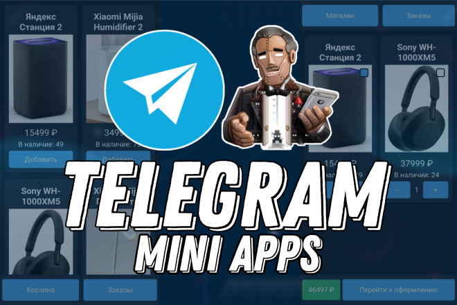 Разработка Telegram Mini App
