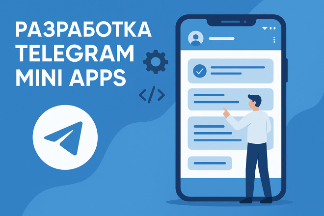 Разработка Telegram Mini Apps