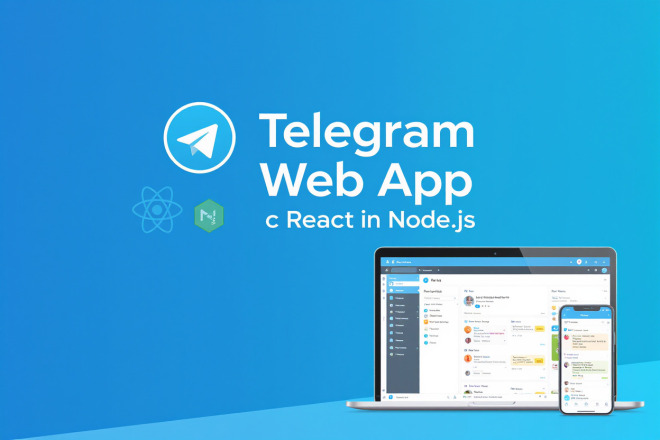 Разработка Telegram Web App с React и Node.js любой сложности